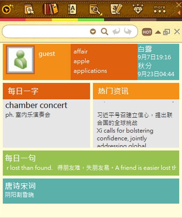 Dr.eye译典通游戏截图-1