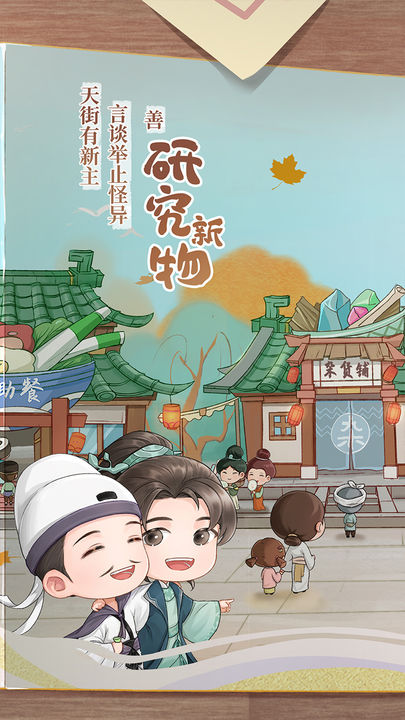 从前有条街游戏截图-2