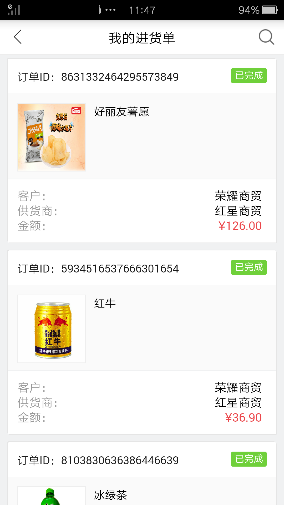 勤策订货应用截图-4
