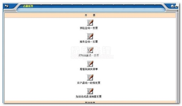 一点通发票打印软件游戏截图-1