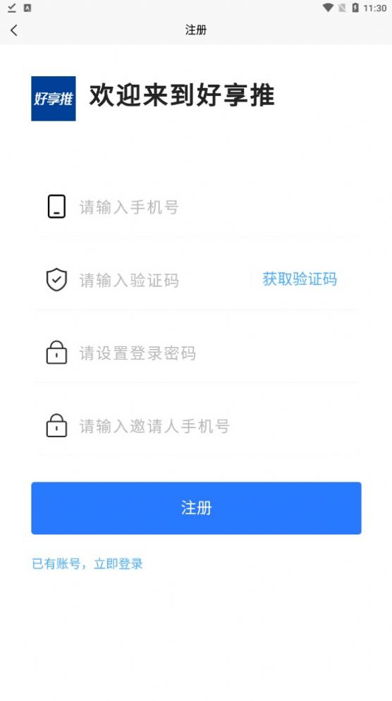 好享推应用截图-3