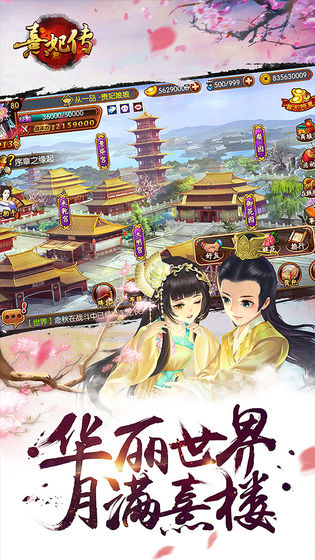 熹妃传游戏截图-2