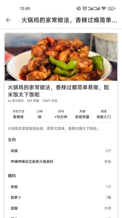 金沙烹饪美食菜谱游戏截图-3