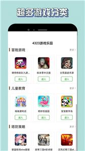 宇漫4323乐园游戏截图-1