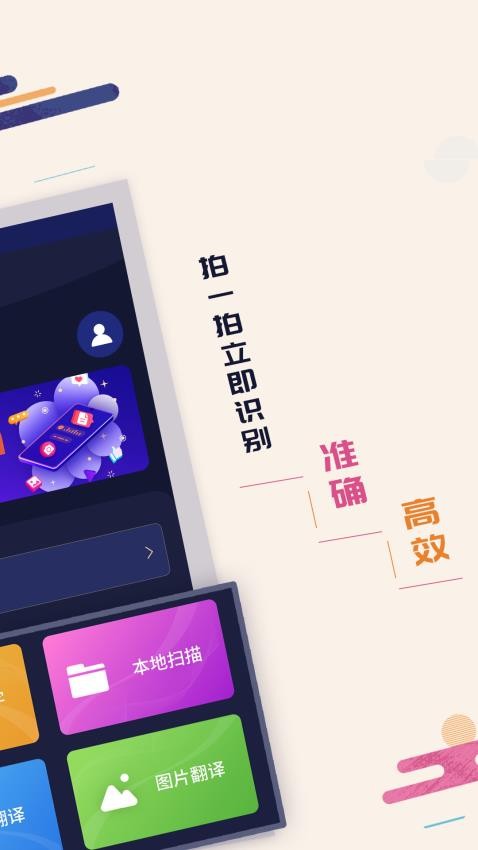 掌上扫描识字应用截图-2