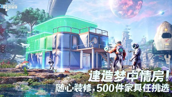 创造吧我们的星球游戏截图-3