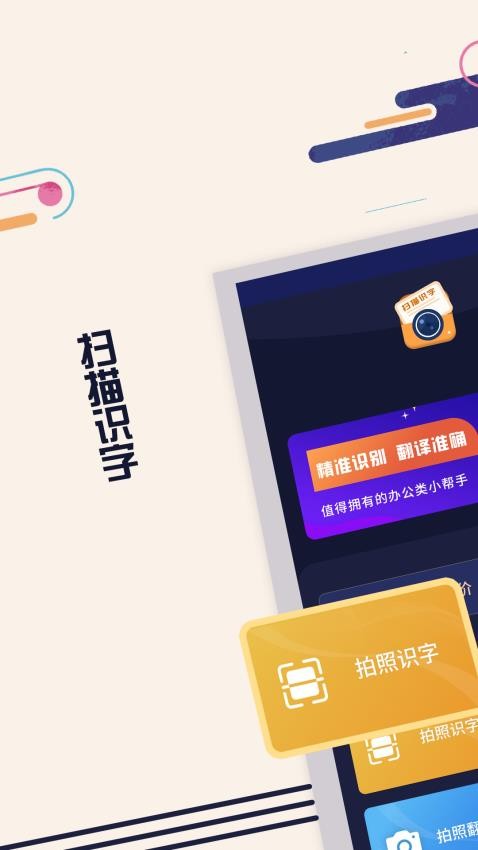 掌上扫描识字应用截图-1