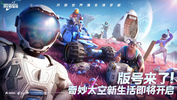 创造吧我们的星球游戏截图-5