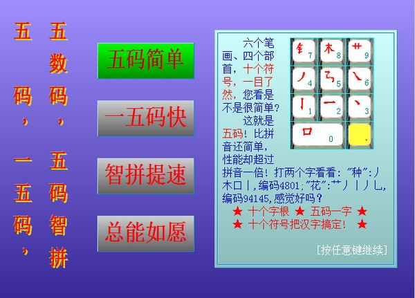 五码打字练习软件游戏截图-1