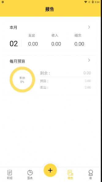 魔法记账