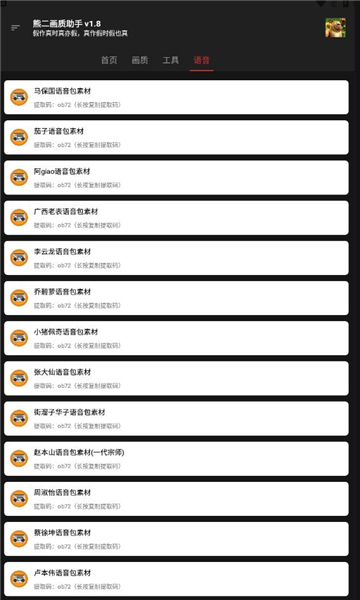 熊二画质助手应用截图-2