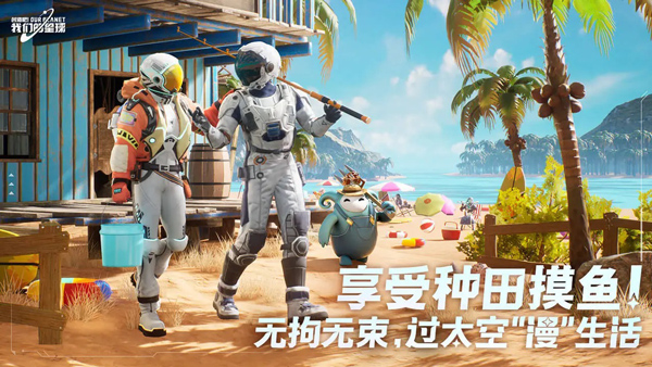 创造吧我们的星球游戏截图-2