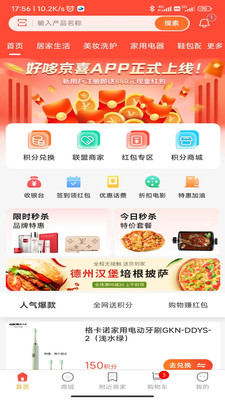 好哆京喜应用截图-1