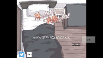 用妹妹的身体做实验游戏截图-2