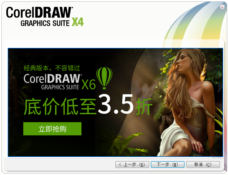 coreldraw x4 sp2 精简版游戏截图-1