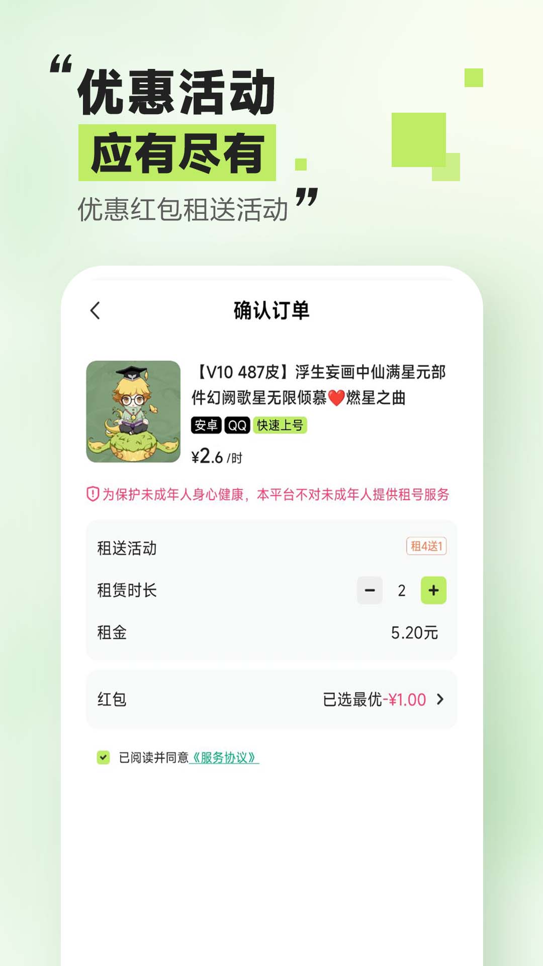 趣租号应用截图-4
