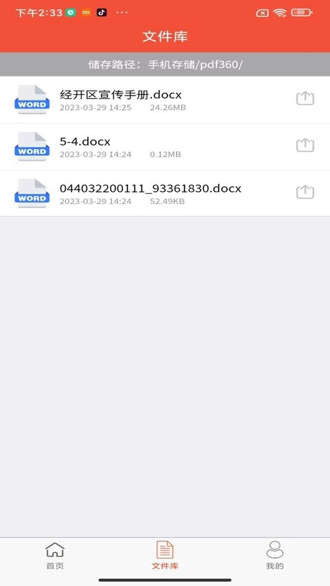 全方位PDF转换器应用截图-2