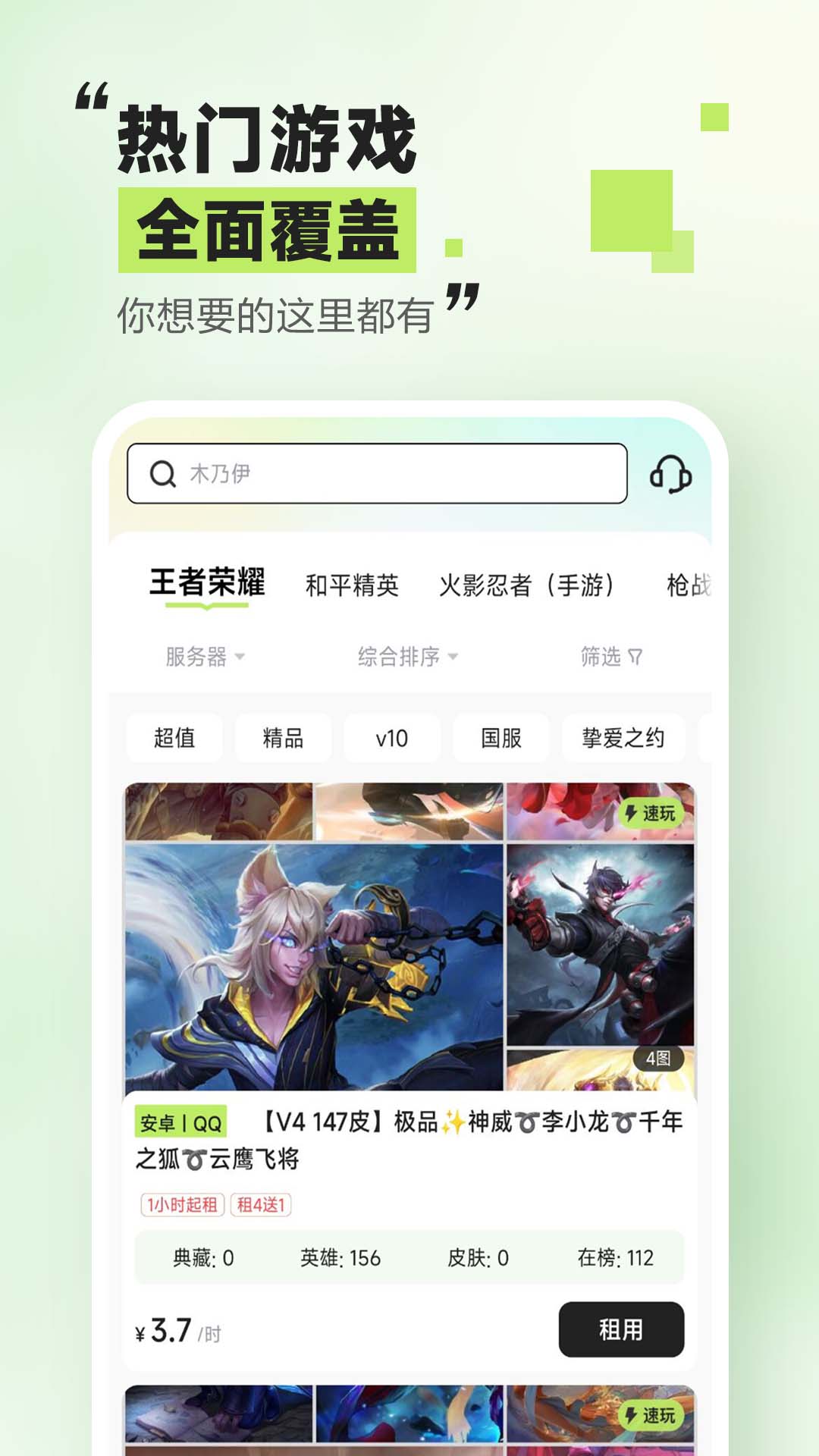 趣租号应用截图-1