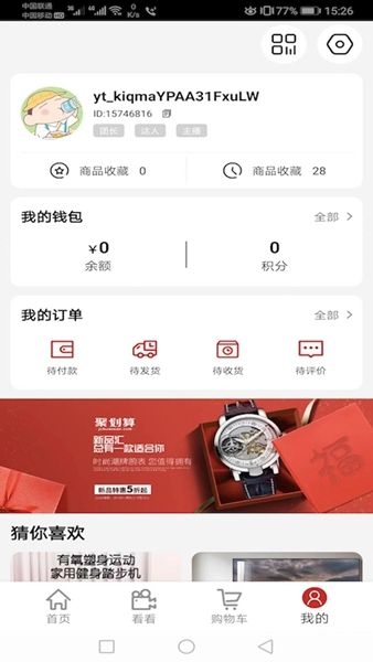 央淘应用截图-1