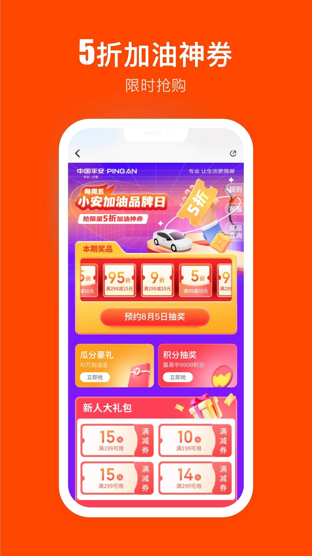 平安壹钱包应用截图-3