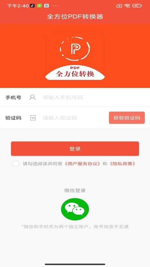 全方位PDF转换器应用截图-4