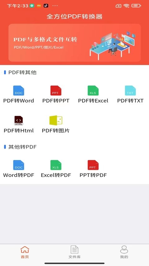 全方位PDF转换器