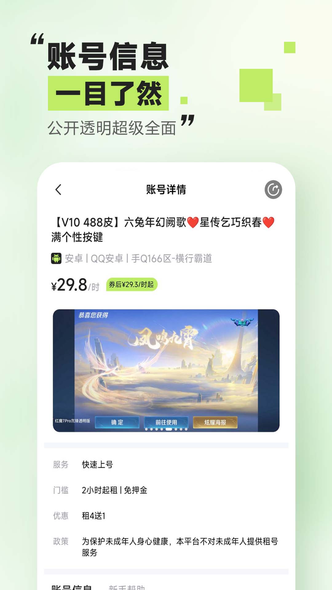 趣租号应用截图-3