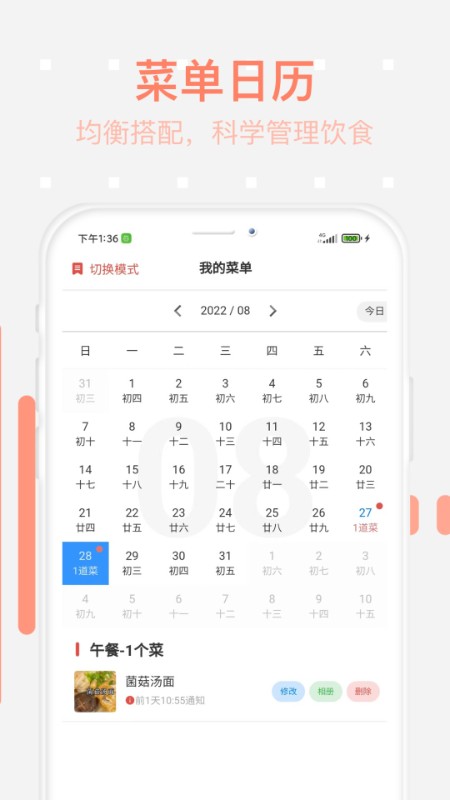 美食每日菜谱游戏截图-2