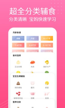 萌宝宝辅食游戏截图-4