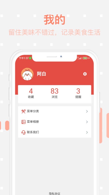美食每日菜谱游戏截图-3