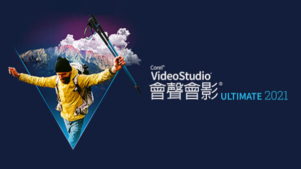 会声会影2021旗舰版游戏截图-2