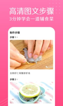 萌宝宝辅食游戏截图-3