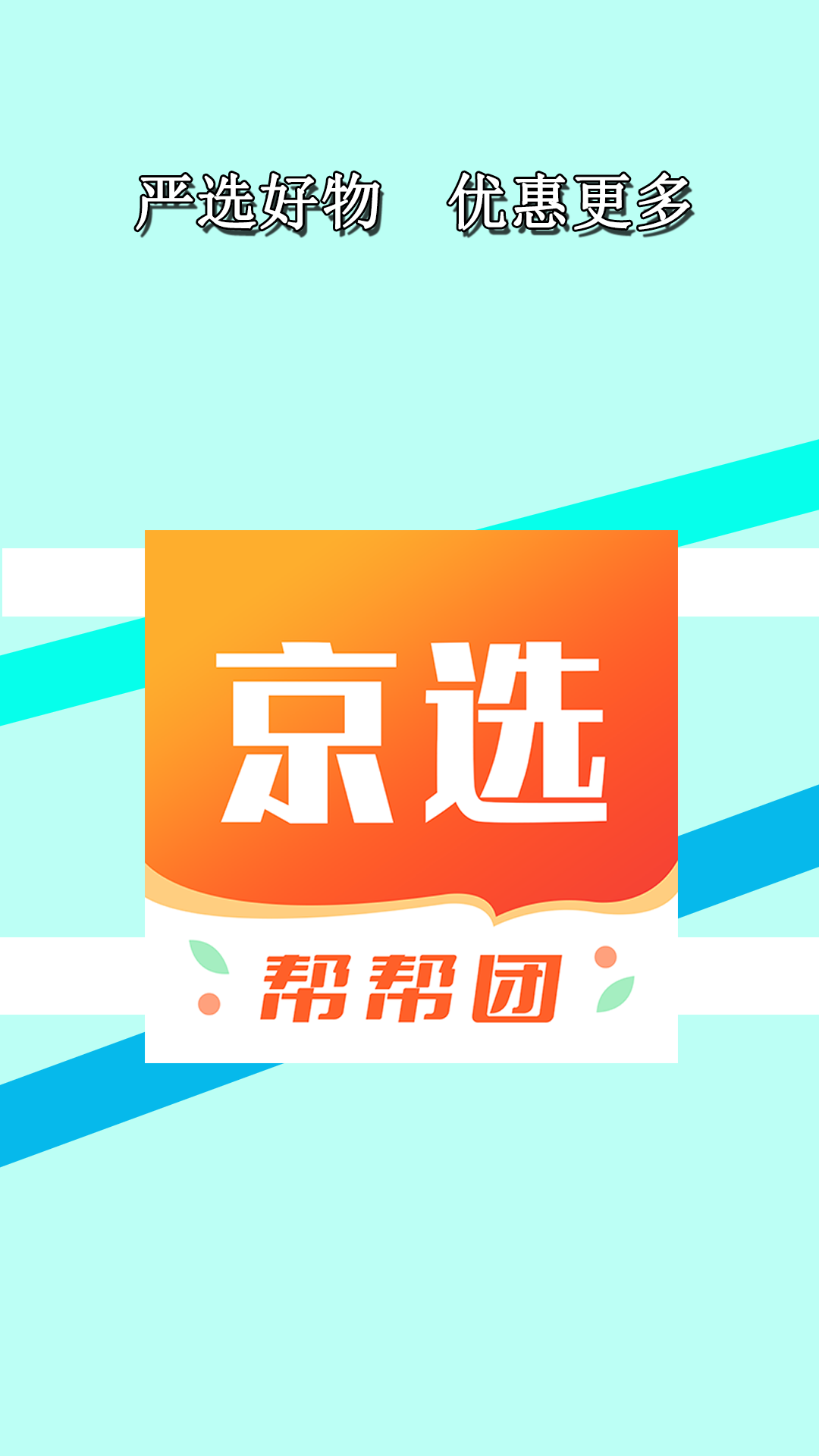 京选帮帮团应用截图-1