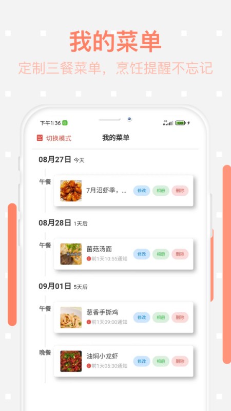 美食每日菜谱游戏截图-1