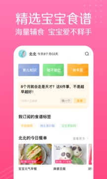 萌宝宝辅食游戏截图-1