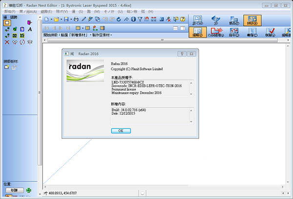 Radan2016(钣金设计加工软件)游戏截图-1