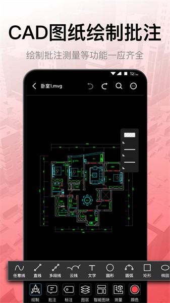 工程制图应用截图-1