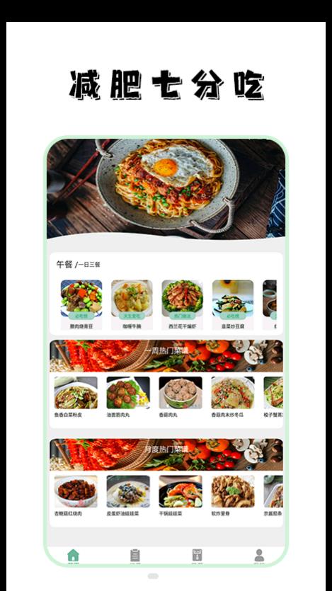 饮食热量菜谱游戏截图-2