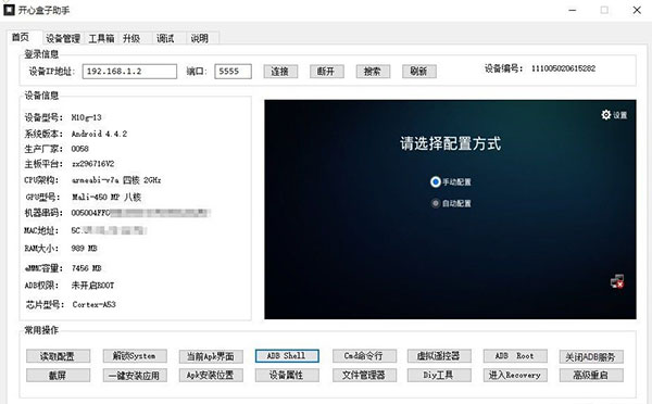 开心盒子助手软件截图-2