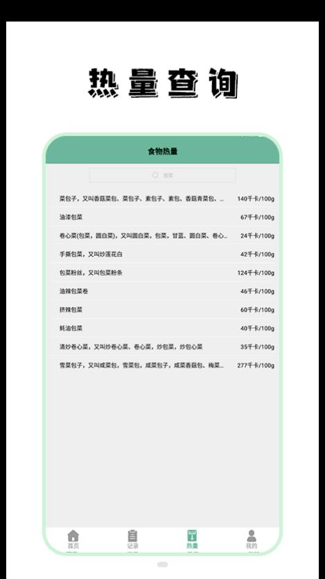 饮食热量菜谱游戏截图-3