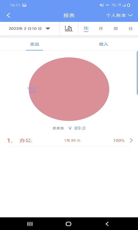 品惠记账应用截图-1