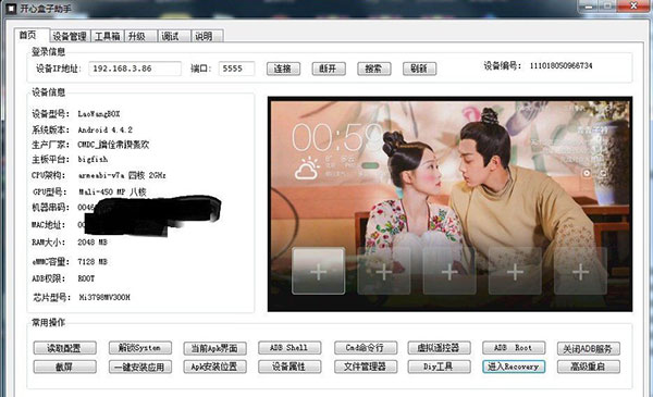 开心盒子助手软件截图-3