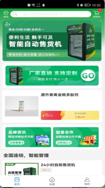源升泰应用截图-1