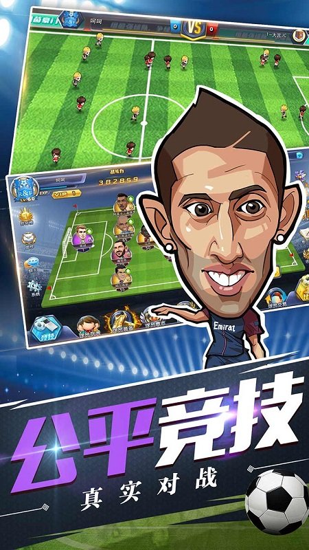 绿茵王朝公测版游戏截图-1