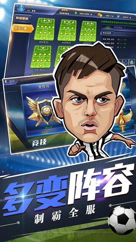绿茵王朝公测版游戏截图-2