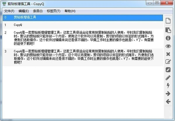 CopyQ(剪切板增强工具)软件截图-1