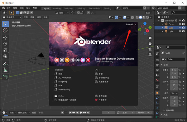 blender3.0中文版软件截图-1