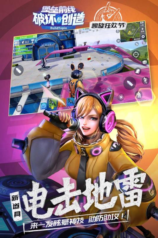 堡垒前线:破坏与创造