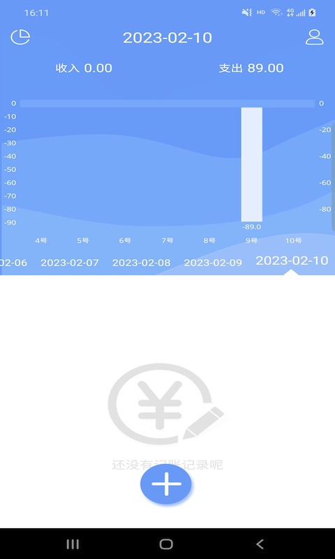 品惠记账应用截图-4