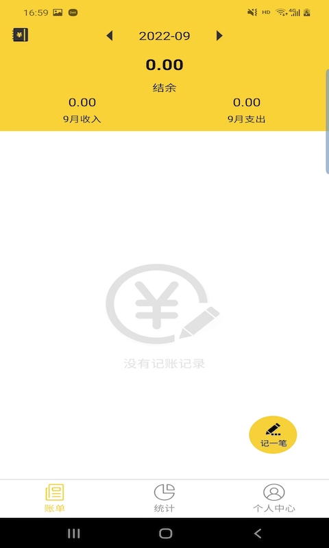 立安记账应用截图-2